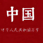农村包围城市武装