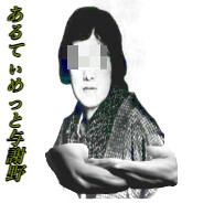 与謝野すぇいやぁ
