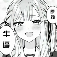 鸣潮不牛逼  原神才牛逼