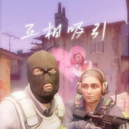 我在哪伙哪伙输