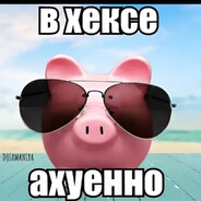 Жирик Прайм