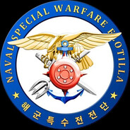 해군특수전전단대원