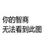 你滴山爷