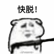 别骂了，我老老六了