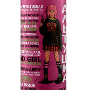 Быть Солевой