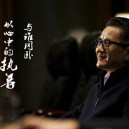 熟读明史高育良