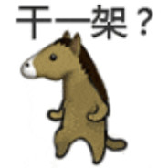 马马抱抱举高高