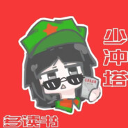 一只赛里斯球呀