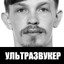 Ультразвукер
