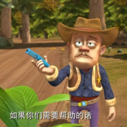 狗熊岭第一冲锋手