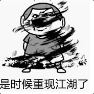 波涛汹涌才是王道