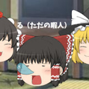 暇人の極み
