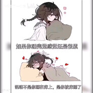 哒咩呦，哒咩达咩