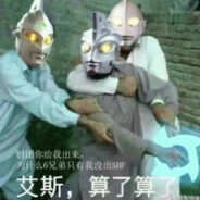 艾斯的八分光轮