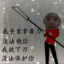 佳木斯第一狙击手国医