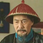 原顺天府尹隆科多