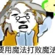 开了就白给！