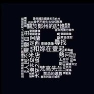 保持李志 我爱南京 ！