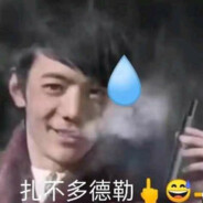 尼古丁真-A门封颗烟