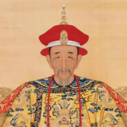 清圣祖 爱新觉罗·玄烨