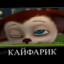 травокур