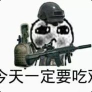 不浪敢上心态棒！