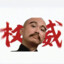 lizheng