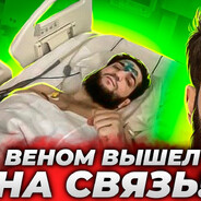 МАГОМЕД ВЕНОМ КОНЧАЛОВ