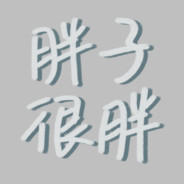 玉藻十字可不是什么小型护盾电池