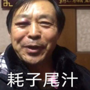 劲舞团高级导师