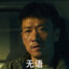 职业杀手陈金默