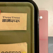 长矛沾屎 戳谁谁死