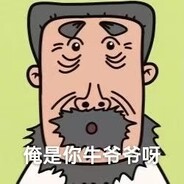 相遇即晚安~牛冲锋