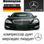 КОМПРЕССОР