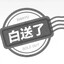 昆明湖马枪达人