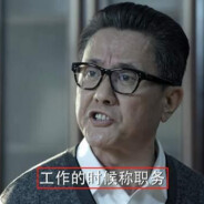 工作的时候称职务