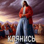 дырявая мразь