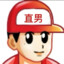神秘奇男子