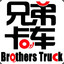 [Brother Truck]-Sanmu