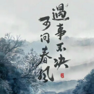 白也诗无敌人间最得意