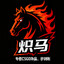 炽马CS