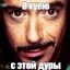 руиню даром