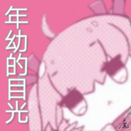 你挑个坏日子走吧 把坏日子变成好日子