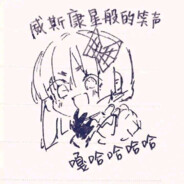 天才少女八重神子