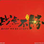 战无不胜丶邪神