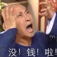 大明湖畔的福尔康