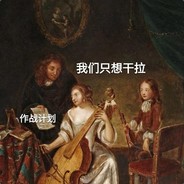 我只想做你宝贝