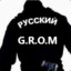 GROM