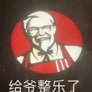 想吃我的鸡脖吗？