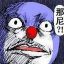 我是你爸爸
